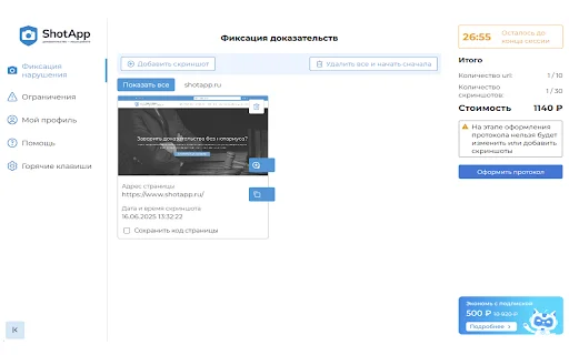 I-download ang ShotApp: Mabilis na Legal na Ebidensya Online - Screenshot 2