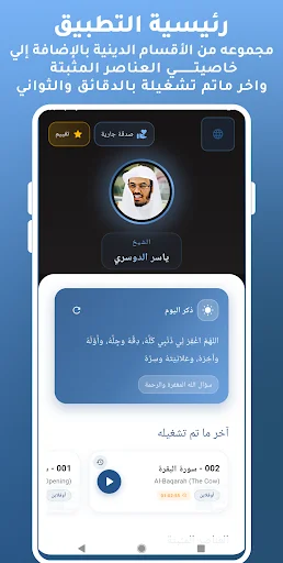 Download Yasser Al Dosari Full Quran App – Offline Audio Free - Screenshot 3