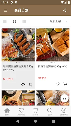 I-download ang Hsin Tung Yang App – Masarap na Meat Snacks - Screenshot 2