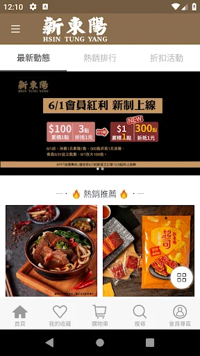 I-download ang Hsin Tung Yang App – Masarap na Meat Snacks - Screenshot 1