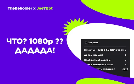 Twitch Enhanced Viewer: I-unlock ang 1080p/2K at Ad Block - Screenshot 1