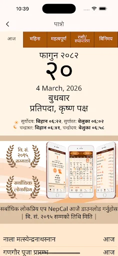 I-download ang Nepali FM – Radio Video News – Makinig sa FM Libre - Screenshot 4