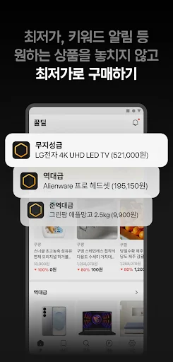 I-download ang 꿀딜: Subaybayan ang Pinakamababang Presyo at Diskwento - Screenshot 3