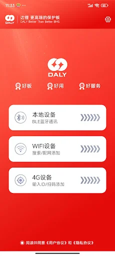 I-download ang DALY BMS V3.2.0 – Lithium Battery Management App - Screenshot 1